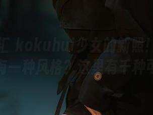 看！玉汇 kokuhui少女的新照！谁说少女只有一种风格？这里有千种可能！